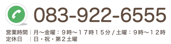 信和不動産への電話